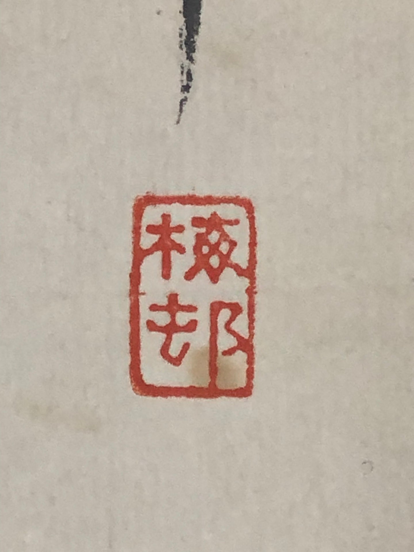 A Chinese Ink Painting Hanging Scroll By Zhu MeiCun