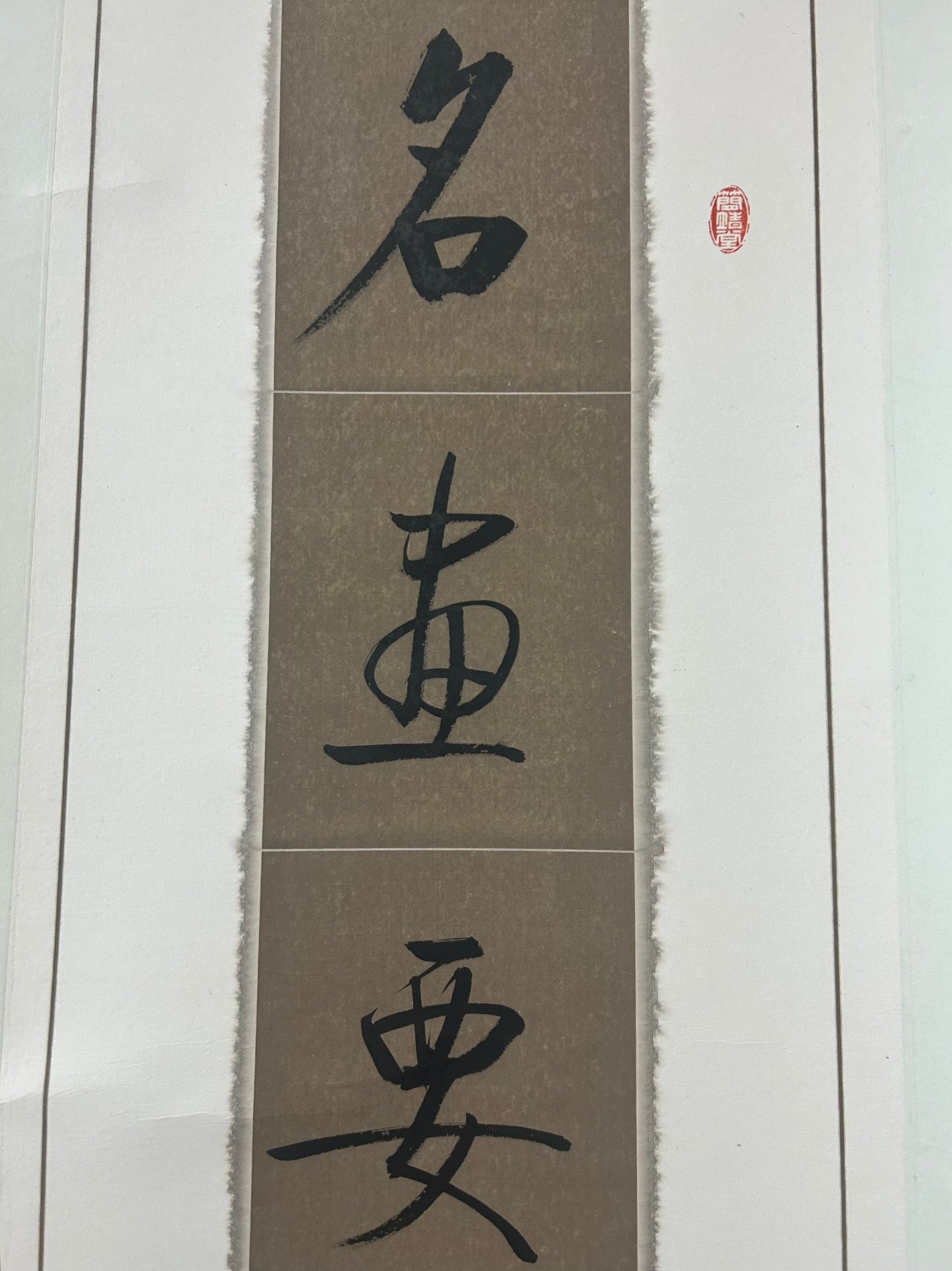 A Wonderful Chinese Ink Calligraphy Couplet By Qi Gong