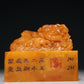 An Exquisite Tianhuang Stone 'Dragon' Seal With Inscriptions