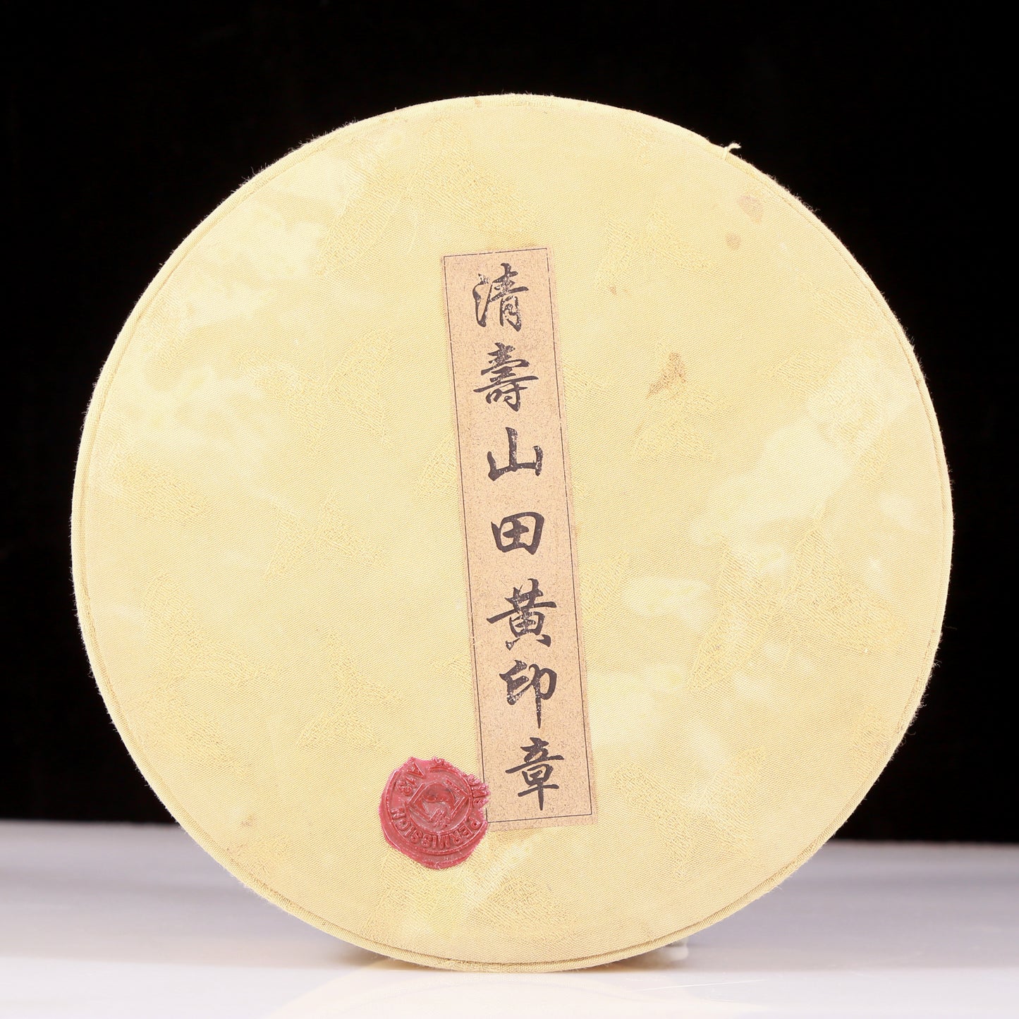 An exquisite Tianhuang stone auspicious animal seal with inscription