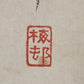 A Chinese Ink Painting Hanging Scroll By Zhu MeiCun