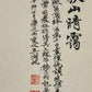 A Chinese Ink Painting Hanging Scroll By Wu HuFan