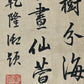 A Chinese Ink Painting Hanging Scroll By Wu Wei