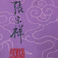 A Chinese Ink Painting Hanging Scroll By Zhang DaQian