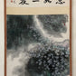 An Exquisite Chinese Ink Painting Hanging Scroll By Song Yugui