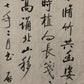 An Excellent Chinese Ink Calligraphy Piece By Qi Gong