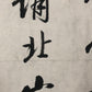 An Excellent Chinese Ink Calligraphy Piece By Qi Gong