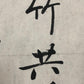 An Excellent Chinese Ink Calligraphy Piece By Qi Gong