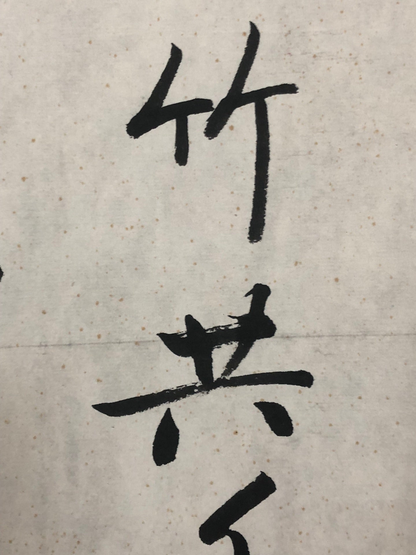 An Excellent Chinese Ink Calligraphy Piece By Qi Gong