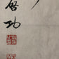 An Excellent Chinese Ink Calligraphy Piece By Qi Gong