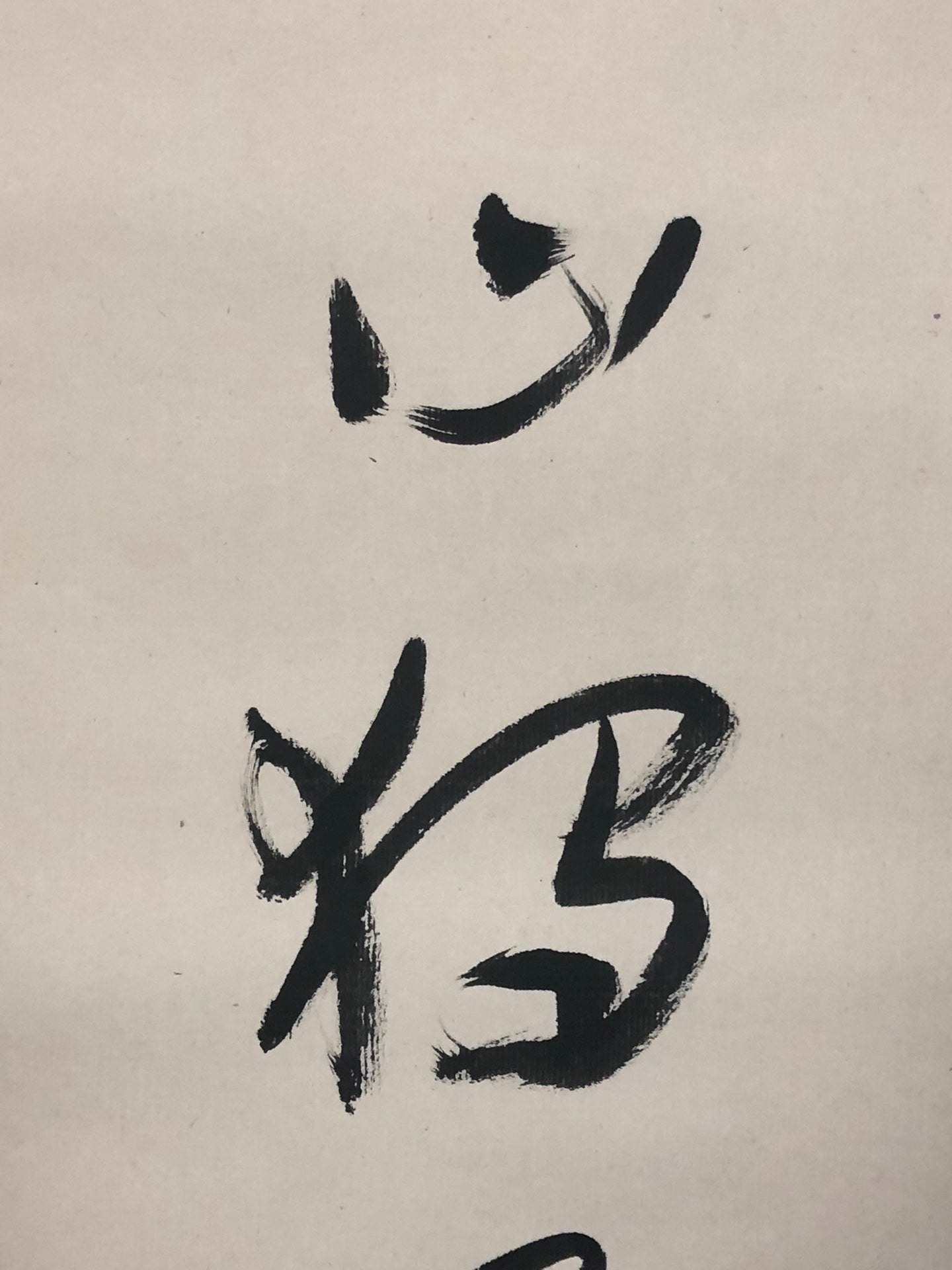 A Precious Chinese Ink Calligraphy Piece By Yu Youren