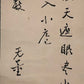 A Wonderful Chinese Ink Calligraphy Piece By Xie Wuliang