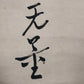 A Wonderful Chinese Ink Calligraphy Piece By Xie Wuliang