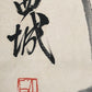 A Wonderful Chinese Ink Painting Hanging Scroll By Qi Baishi