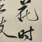 A Wonderful Chinese Ink Calligraphy Piece By Yu Feian