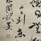 A Wonderful Chinese Ink Calligraphy Piece By Yu Feian