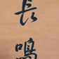 A Wonderful Chinese Ink Calligraphy Piece By Yan Xishan