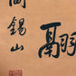 A Wonderful Chinese Ink Calligraphy Piece By Yan Xishan