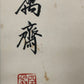 A Wonderful Chinese Ink Painting Hanging Scroll By Huang Huanwu