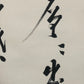 A Marvelous Chinese Ink Calligraphy Piece By Qi Gong