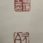 A Marvelous Chinese Ink Calligraphy Piece By Qi Gong