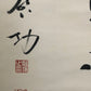 A Marvelous Chinese Ink Calligraphy Piece By Qi Gong