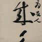 A Precious Chinese Ink Calligraphy Piece By Li Kuchan