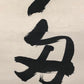 A Precious Chinese Ink Calligraphy Piece By Li Kuchan