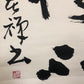 A Precious Chinese Ink Calligraphy Piece By Li Kuchan