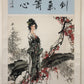 A Marvelous Chinese Ink Painting By Ma Hansong