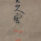 A Precious Chinese Ink Painting Hanging Scroll By Ba Da Shan Ren