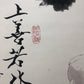 A Precious Chinese Ink Painting Hanging Scroll By Fan Zeng