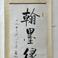 A Precious Chinese Ink Calligraphy Hanging Scroll By Qi Gong