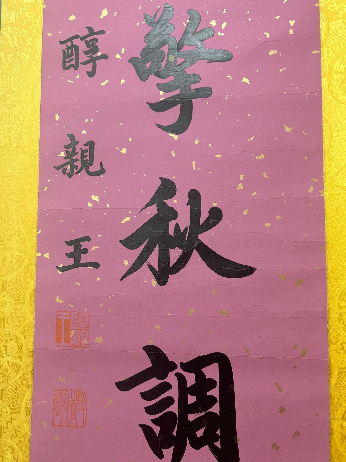 A Wonderful Chinese Ink Calligraphy Couplet By Chun Qin Wang