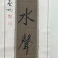 A Wonderful Chinese Ink Calligraphy Couplet By Qi Gong