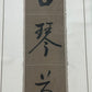 A Wonderful Chinese Ink Calligraphy Couplet By Qi Gong