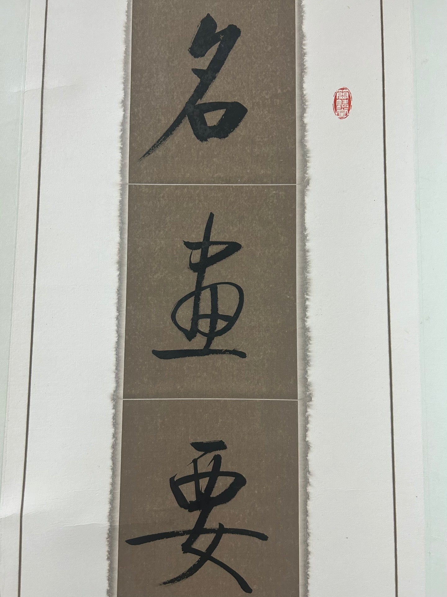 A Wonderful Chinese Ink Calligraphy Couplet By Qi Gong