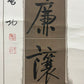 A Wonderful Chinese Ink Calligraphy Couplet By Qi Gong