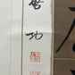 A Wonderful Chinese Ink Calligraphy Couplet By Qi Gong