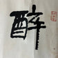 An Excellent Chinese Ink Calligraphy Piece By Li Keran