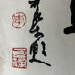 An Excellent Chinese Ink Calligraphy Piece By Li Keran