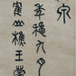 An Exquisite Chinese Ink Painting Hanging Scroll By Wang Meng