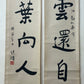 An Exquisite Chinese Ink Calligraphy Couplet By Xu Beihong