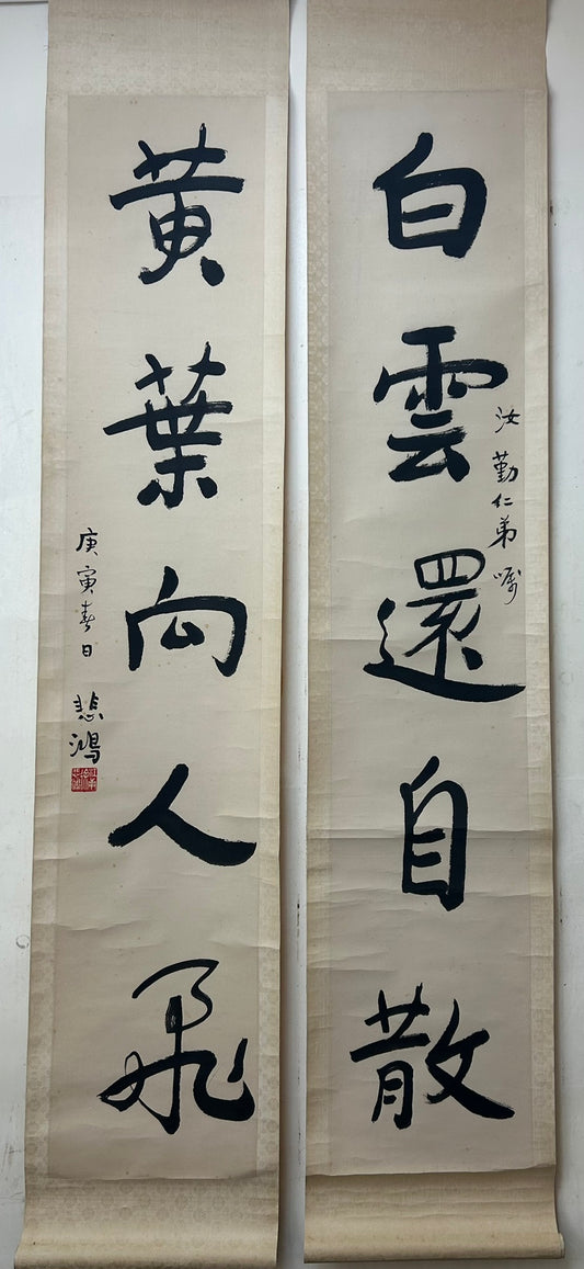 An Exquisite Chinese Ink Calligraphy Couplet By Xu Beihong