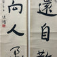 An Exquisite Chinese Ink Calligraphy Couplet By Xu Beihong