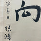 An Exquisite Chinese Ink Calligraphy Couplet By Xu Beihong