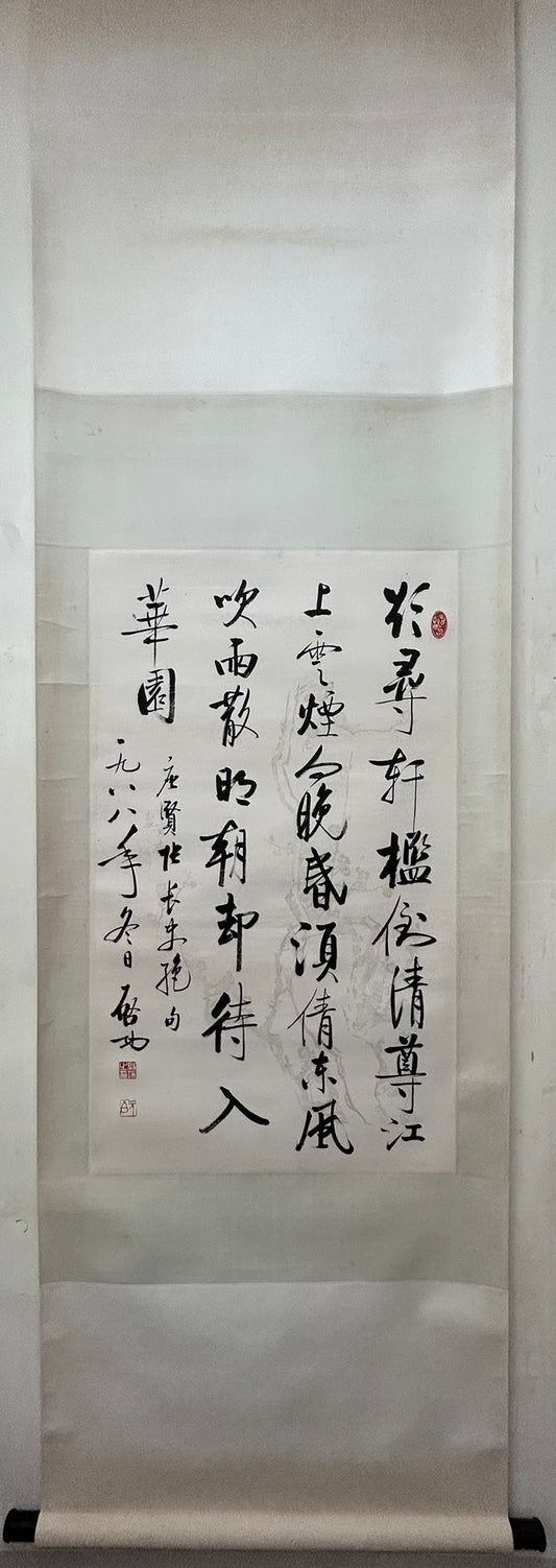 An Exquisite Chinese Ink Calligraphy Hanging Scroll By Qi Gong