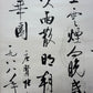 An Exquisite Chinese Ink Calligraphy Hanging Scroll By Qi Gong