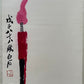 An Exquisite Chinese Ink Painting Hanging Scroll By Qi Baishi