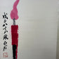 An Exquisite Chinese Ink Painting Hanging Scroll By Qi Baishi